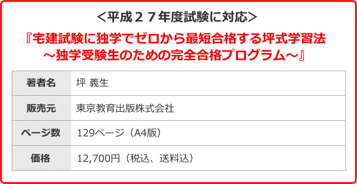『宅建試験に独学でゼロから最短合格する坪式学習法 ~独学受験生のための完全合格プログラム~』